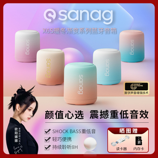 sanag塞那x6s蓝牙音响，无线音箱小型便携式塞纳车载户外低音炮插卡