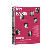 光之城 我的巴黎：18位名人眼中的浪漫之都 城市文化主题系列书籍 欣赏146幅巴黎精美摄影作品 意大利作者 亚丽桑德拉·马坦萨