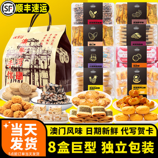 澳门特产手信广东州珠海糕点心年货，饼干礼盒零食大新年送