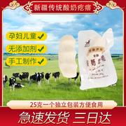 新疆伊犁全脂酸奶疙瘩菌牧元牛奶疙瘩干硬质酸奶酪纯手工独立包装