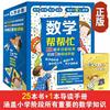 数学帮帮忙全25册 一年级二年级三年级数学重难点小学生思维训练 罗莎桑托斯达芙妮3-10岁趣味数学快乐语文原版英语多功能数学绘本