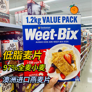 澳洲Weet-Bix全谷物早餐低脂低糖无添加麦片1.2公斤