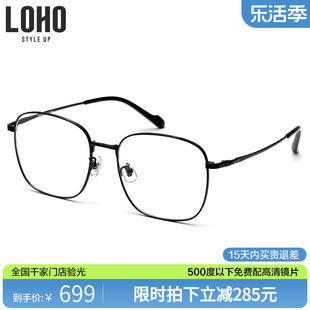 LOHO钛架近视眼镜女百搭素颜镜框简约全框圆方框眼镜架男LH01076