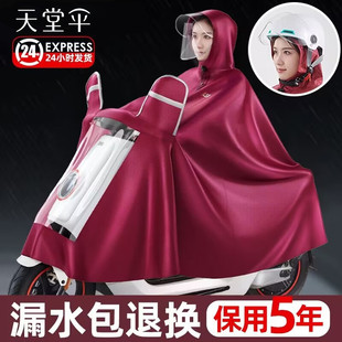 天堂雨衣电动车女式防暴雨，双人电瓶摩托车，成人加大雨披男
