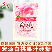 宏源白桃味硬糖500g散装陈皮话梅糖果休闲小零食结婚喜糖整箱