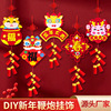 新年挂饰diy 幼儿园不织布中国风手工制作材料包春节鞭炮挂件装饰