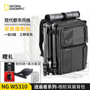 国家地理National Geographic NG W5310逍遥者双肩单肩斜跨摄影包单反微单相机包