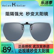 海伦凯勒墨镜夹片男女超，轻开车偏光，镜片近视眼镜专用夹片式太阳镜