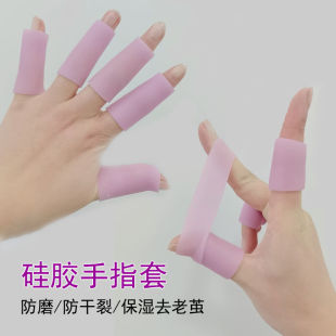 手指套加厚耐磨小拇指护指套工作手工防痛保护套防水防磨软化老茧
