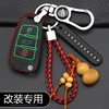适用于比亚迪F3 F0 F6汽车钥匙包BYD改装折叠遥控器锁匙包保护套