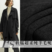 FS风尚柔软亲肤黑灰色纯羊毛呢布料秋冬大衣外套服装面料布料超值