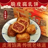 广东特产潮汕小吃潮州美食脆皮腐乳饼茶点心肉饼干鸡子饼礼盒485g