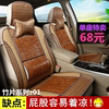 汽车坐垫夏季专用凉席，现代ix35瑞纳朗动领动名图夏天竹片座套