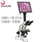 凤凰生物显微镜专业双目，ph50-3a43l-pl195平场物镜科研微生物