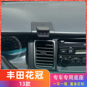 丰田花冠 13款专用车载手机支架底座改装配件导航固定支撑
