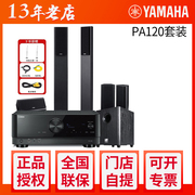雅马哈5.1家庭影院ns-pa120pa41音响，套装家用功放组合电视音箱