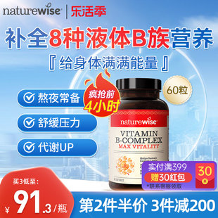 Naturewise液体维生素b族片复合维生素b2b6b12b1叶酸生物素vb代谢