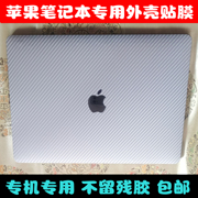 苹果macbookpro13.3me864me865适用mf840外壳膜，mf841仿碳纤维