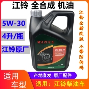 江铃驭胜S350域虎全顺发动机润滑油全合成凯运凯锐机油5W-30机油