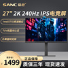 sanc27英寸显示器2k240hz电竞游戏ips家用高清电脑屏幕g7promax