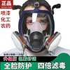 防毒面具全面罩喷漆专用呼吸防护罩全脸防尘面罩化工防甲醛打农药