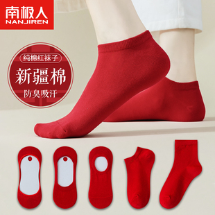 红袜子本命年纯棉男结婚短袜情侣，男生女款船袜男袜红色男士大红色