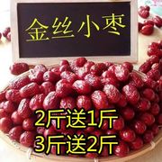 新枣沧州红枣2500g新货农家自产5斤整箱零食，干金丝小枣子