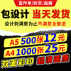 宣传单印刷传单印制折页双面彩印广告dm彩页设计制作定制a4a5单页铜版纸打印企业海报产品册画册招生餐饮开业