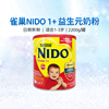 美版雀巢nido儿童高钙蛋白营养奶粉，含益生元，全脂奶粉(1-3岁)2200g