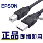 适用爱普生R230连接线EPSON R230打印机数据线/USB打印机线