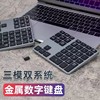 35键铝合金无线蓝牙双模三模数字，小键盘充电超薄手机平板电脑办公