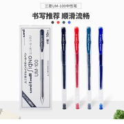 日本进口uni三菱UM-100中性笔UM100三菱水笔0.5mm子弹头办公红蓝黑色签字水性笔学生书写考试水笔