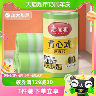 美丽雅垃圾袋背心式加厚手提式45*55cm60只厨房厕所家用塑料袋