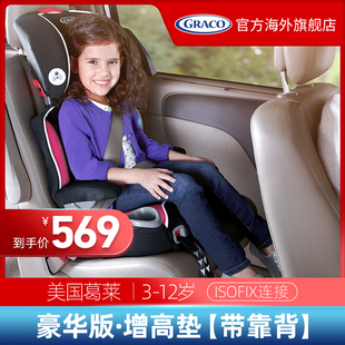 graco葛莱美版靠背版儿童，汽车用安全座椅，增高坐垫3岁-12岁isofix