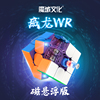 魔域文化威龙wr2021磁悬浮三阶魔方，专业比赛专用磁力儿童益智玩具