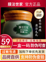 膜法绿豆泥浆女清洁毛孔深层面膜