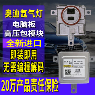 奥迪A3进口Q3 A5 A7 A1疝气A8L安定驱动器S5氙气大灯模块电脑板A4