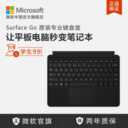 Microsoft/微软 Surface Go 专业键盘盖 平板电脑外接键盘