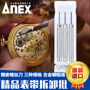安力士牌ANEX No.68-P3手表拆表器钢表带调节器拆卸表带调表带