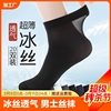 袜子男士丝袜夏季超薄款，透气冰丝中筒袜，防臭黑白色运动男袜商务袜