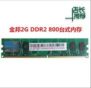 geil金邦ddr28002g电脑内存条，台式机2代667兼容dellhp联想