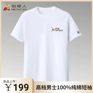 100%纯棉稻草人夏季男士短袖T恤圆领半袖休闲纯白色上衣男打底衫