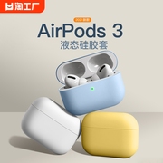 适用于苹果airpods1234代无线蓝牙纯色耳机套全包，高级防摔硅胶airpodspro2保护软壳三四代款airpodspro盒