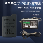 索尼psp电池psp30002000电池psp充电器电源座充充电数据线