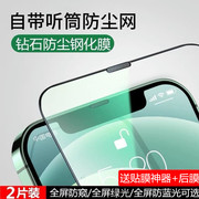 苹果13pro防尘钢化膜适用iphone12磨砂14plus全屏，15覆盖xsmax防窥11手机xr手机玻璃贴膜