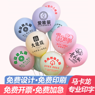 马卡龙(马卡龙)气球，定制logo印字幼儿园招生开业宣传批广告汽球订制发