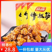 品品颗粒牛板筋麻辣香辣烧烤卤汁味牛肉干小吃零食小包装68g*10袋