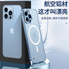 适用苹果15磁吸金属手机壳全包，镜头iphone13promax防摔保护套14pro高级感11promax超薄磨砂12mini金属边框壳