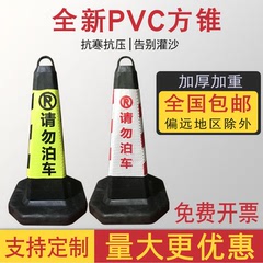 pvc橡胶警示牌车位