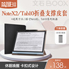 文石booxnotex2，notex2tab10折叠支撑皮套电纸书保护套